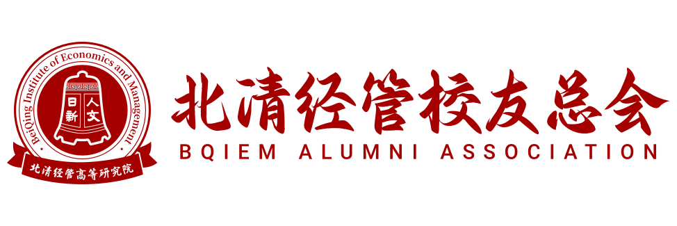 北清經管校友會